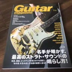 Guitar magazine 2022年7月号　ギターマガジン