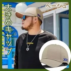 キャップ メンズ 深め 大きいサイズ 軽量 スポーツ シンプル ベージュ