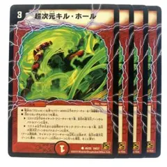 デュエルマスターズ 超次元キル・ホール PS 4枚