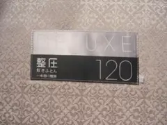 2026年最新】西川 整圧の人気アイテム - メルカリ