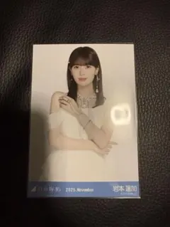 乃木坂46 岩本蓮加 2025 11月ランダム生写真 Same numbers