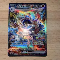 ゲッコウガex SAR SV5a クリムゾンヘイズ 090/066
