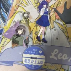 プロセカ　朝比奈まふゆ　東雲絵名　アクリルスタンド　キーホルダー　2点セット