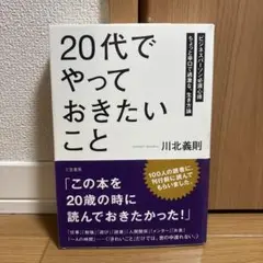 「20代」でやっておきたいこと