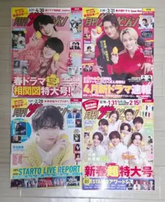 月刊ザテレビジョン 2026年 2月号 3月号 4月号 5月号
