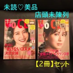 【2冊セット】VoCE 12月号 +11月号 店頭未陳列★未読美品 抜けあり