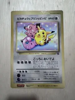 旧裏】ポケカ ジャンボカード ピカチュウとプリンとピッピ - メルカリ