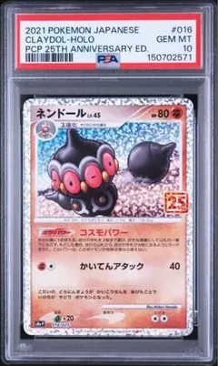 PSA10】ネンドール 25th 016/025 - メルカリ