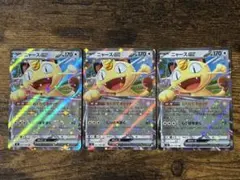 ニャース　ex 061/080 RR