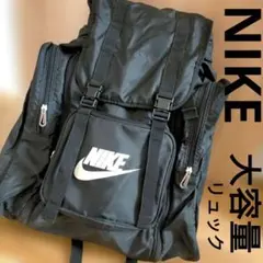 リュック サック　林間学校　修学旅行　課外授業　お泊まり NIKE　大容量