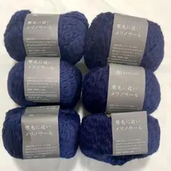 原毛に近いメリノウール