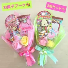 お菓子ブーケ　プチギフト　ミニブーケ　卒業　卒園　入学　発表会　結婚式　花束