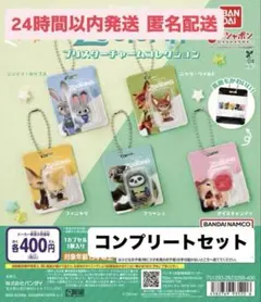 ズートピア ブリスターチャームコレクション コンプリートセット