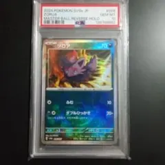 【PSA10】ゾロアーク マスターボールミラー 2026年最新】ゾロアーク マスターボール psa10の人気アイテム - メルカリ