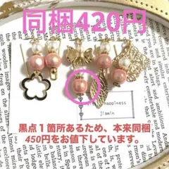 美桜凪(みさなぎ)様 リクエスト 3点 まとめ商品