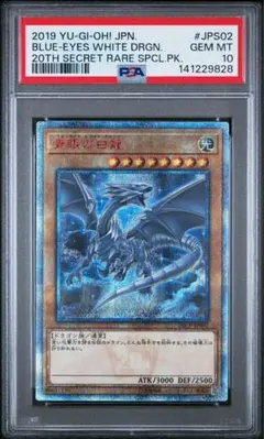 【PSA10】青眼の白龍20thシークレットレア JPS02