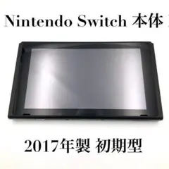 Nintendo Switch 本体 動作品 2017年製 初期型 未対策機