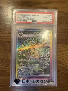 リーフィアex SAR PSA10 テラスタルフェス