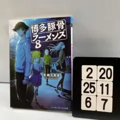 博多豚骨ラーメンズ