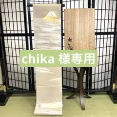 2026年最新】横山大観袋帯の人気アイテム - メルカリ