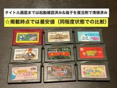 即購入不可(36-76MY)GBA 計9本セット ゼビウス、他