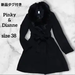 ピンキー&ダイアン ロングコート ブルーフォックス アンゴラ 2way Aライン