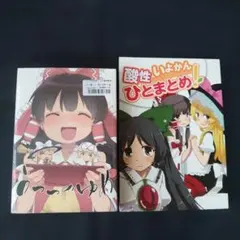 2026年最新】東方 うつつのゆめの人気アイテム - メルカリ