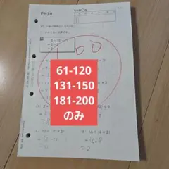 公文式 KUMON 算数 F教材のサムネイル
