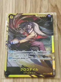 ワンピースカードゲーム　蒼海の七傑 クロコダイル　【SEC】