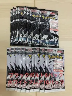 ブラックボルト8パック　ホワイトフレア10パック