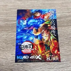 鬼滅の刃 無限城編 MX4D 4DX 入場者 特典 ステッカー