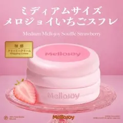 mamaさん専用 mellojoy いちごスフレ 新品】MELLOJOY いちごスフレ M スクイーズ - メルカリ