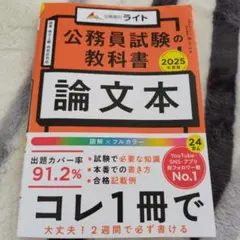 公務員試験の教科書 論文本 2025年度版