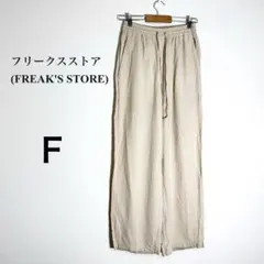 フリークスストア リネン混 イージーパンツ ベージュ ウエストゴムF