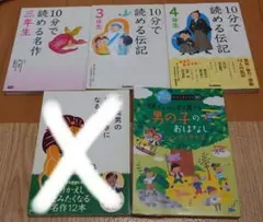 値引！10分で読めるシリーズなど、4冊セット
