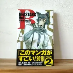初版帯付き】BEASTARS［第1巻］板垣巴留 - メルカリ
