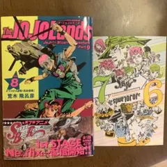 the JOJO Lands　ジョジョランズ　8巻