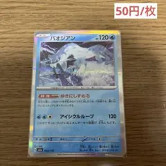 【まとめ買い推奨】パオジアン(R仕様)【-】{043/193} [M2a]