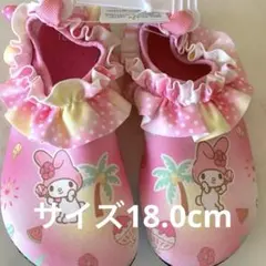 Sanrio マイメロフリル付き水陸両用キッズアクアシューズ 18cmのサムネイル