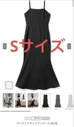 [24時間以内発送]GRL マーメイドキャミワンピース 黒 Sサイズ ai16