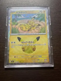[激レア]ポケモンカード 30周年 ピカチュウ 股間ホロ　ピカチュウ なんごく