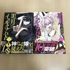 2026年最新】黒月のイェルクナハトの人気アイテム - メルカリ
