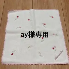 アフタヌーンティーリビング ハンカチ タオル