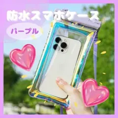 防水ポーチ 防水 スマホ ケース カバー 海 雪遊び 水中撮影 パープル