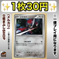 【在庫7】コマタナ　M2a MEGAドリームex 116/193