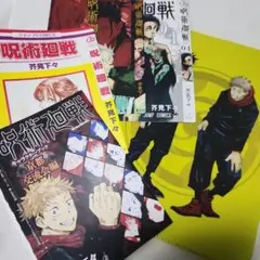 呪術廻戦 付録セット