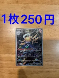 ポケモンカード　ヌケニン　AR 1枚250円　m1s 072/063