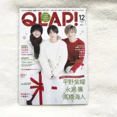 QLAP! クラップ 2019年12月号