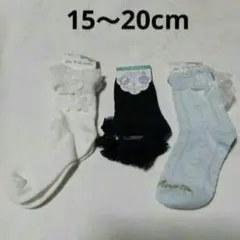 15～20cm ソックスセット