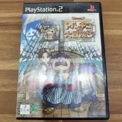 トルネコの大冒険3 PlayStation 2